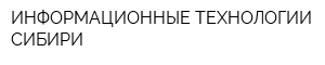 ИНФОРМАЦИОННЫЕ ТЕХНОЛОГИИ СИБИРИ