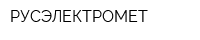 РУСЭЛЕКТРОМЕТ
