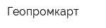 Геопромкарт