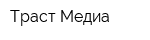 Траст-Медиа