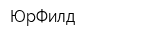 ЮрФилд