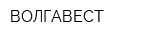 ВОЛГАВЕСТ