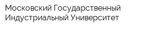 Московский Государственный Индустриальный Университет