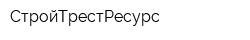 СтройТрестРесурс
