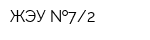 ЖЭУ  72