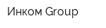 Инком Group