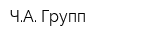 ЧА-Групп