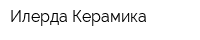 Илерда Керамика