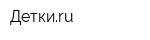 Деткиru
