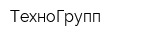 ТехноГрупп