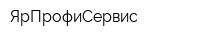 ЯрПрофиСервис