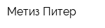 Метиз-Питер