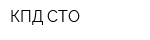 КПД-СТО