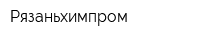 Рязаньхимпром