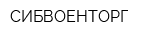 СИБВОЕНТОРГ