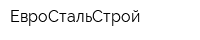 ЕвроСтальСтрой
