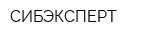 СИБЭКСПЕРТ