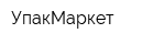 УпакМаркет