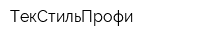 ТекСтильПрофи