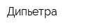 Дипьетра