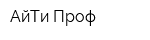 АйТи Проф
