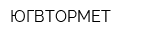 ЮГВТОРМЕТ