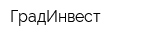 ГрадИнвест