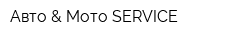 Авто & Mото SERVICE