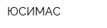 ЮСИМАС