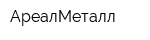 АреалМеталл