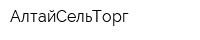 АлтайСельТорг