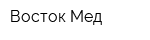 Восток-Мед