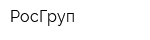 РосГруп