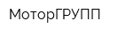 МоторГРУПП