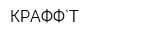 КРАФФ`Т