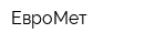 ЕвроМет