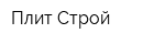 Плит Строй