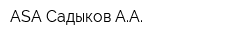 ASA Садыков АА
