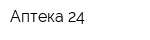 Аптека 24