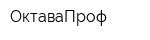 ОктаваПроф