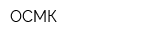ОСМК