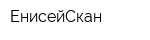 ЕнисейСкан