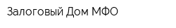Залоговый Дом МФО