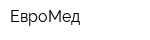 ЕвроМед
