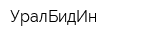 УралБидИн