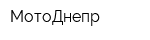 МотоДнепр