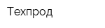 Техпрод