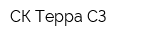 СК Терра СЗ