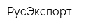 РусЭкспорт