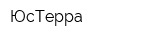ЮсТерра
